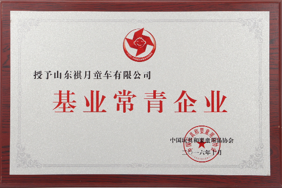 基業(yè)常青企業(yè)